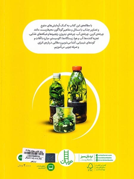 محیط زیست به روایت آزمایش(فنی ایران)داهی