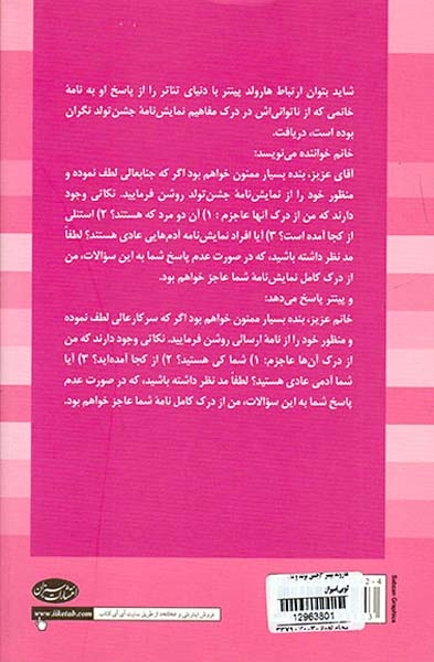 هارولد پینتر3(جشن تولد و تک گویی)