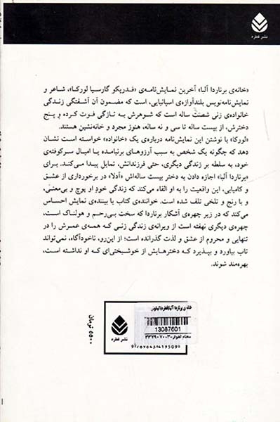 خانه ی برناردا آلبا