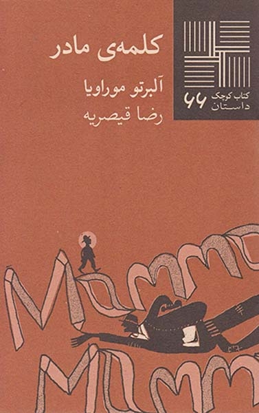 کلمه ی مادر