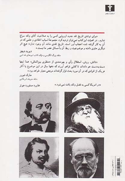 تاریخ نقد جدید4/1(نیلوفر)شیرانی