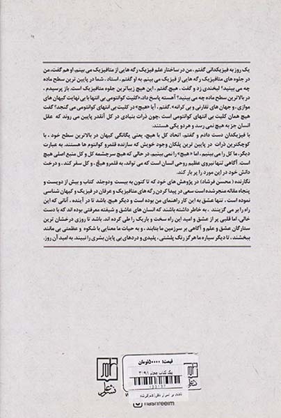 تاملی بر اسرار ذهن(علم)فرشاد