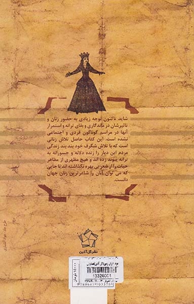 زنان و سروده هایشان در گستره فرهنگ مردم ایران زمین