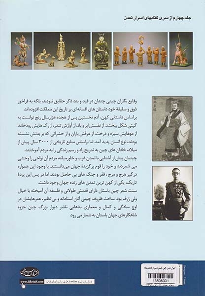 اسرار تمدن چین باستان
