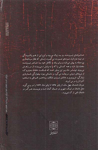 خاندان بدونبروک2جلدی