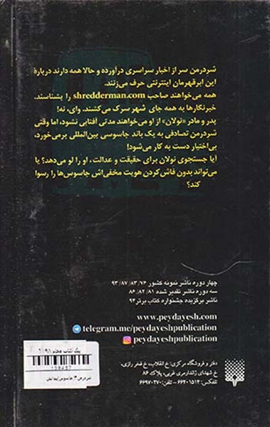 شردرمن جلد چهارم جاسوس