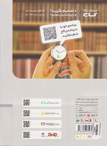 کتاب حسابان یازدهم مجموعه کتاب های میکرو طبقه بندی انتشارات گاج