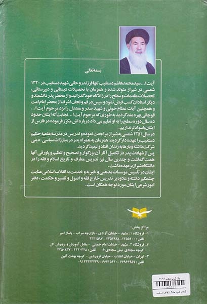 گناهان کبیره جلد1و2