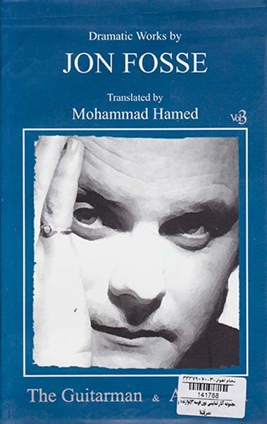 مجموعه آثار نمایشی یون فوسه3(نوازنده و عصر)