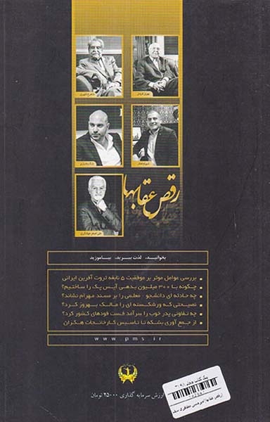 رقص عقابها(امیرحسین مظاهری سیف)