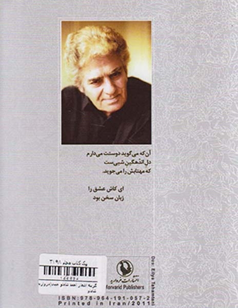 گزینه اشعار احمد شاملو جیبی