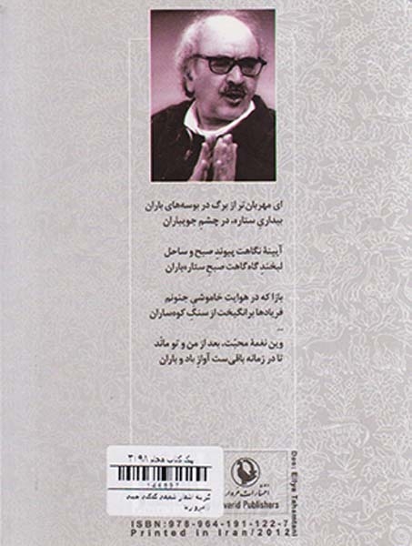گزینه اشعار محمدرضا شفیعی کدکنی جیبی(مروارید)