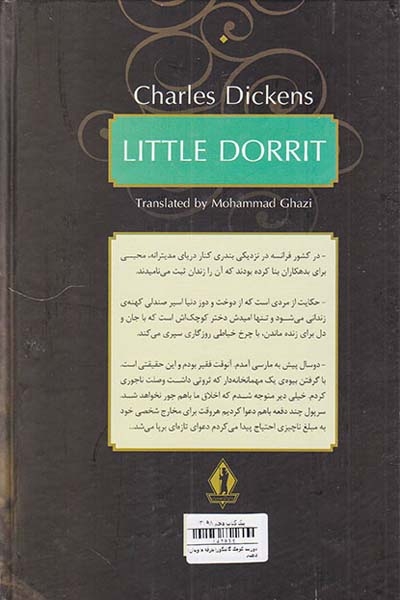 دوریت کوچک گالینگور(بدرقه جاویدان)قاضی