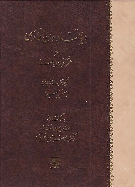 دیاتسارون فارسی(اساطیر)یوحنا