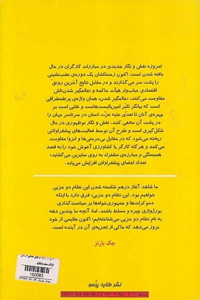تحول در دریا (دگرگونی سیاسی در بطن ایالات متحده)