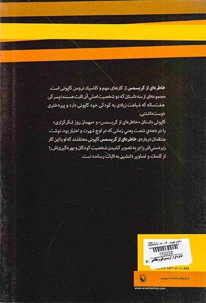 خاطره ای از کریسمس