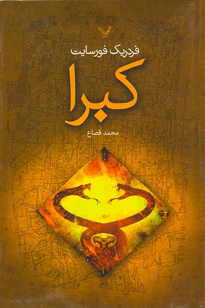 کبرا