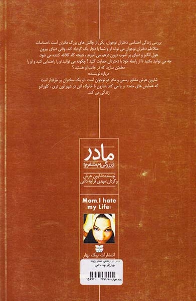 مادر از زندگی متنفرم