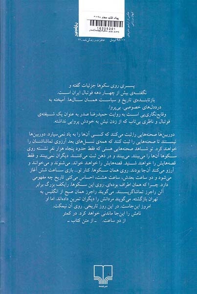 پسری روی سکوها(چشمه)صدر