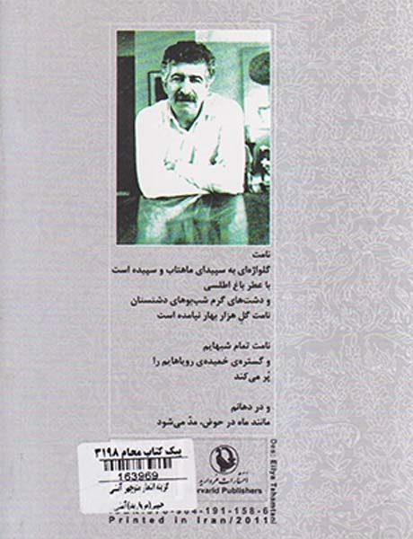 گزینه اشعار منوچهر آتشی جیبی