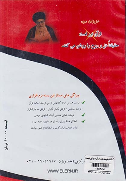 DVDنرم افزار  قرآن مفتاح اول دبستان انتشارات موسسه رهاورد دانش