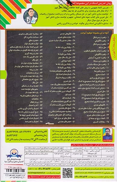 DVDآموزش تصویری ریاضی هفتم متوسطه انتشارات لوح دانش