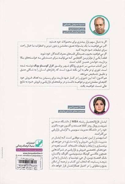 رمز پیروزی در بازارهای امروزی(چطور از طریق کهن الگوها با مصرف کنندگان ارتباط برقرار نماییم؟)میرزایی