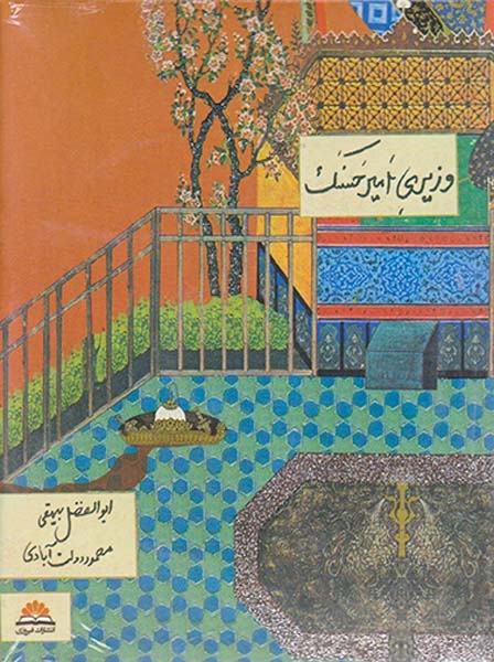 وزیری امیرحسنک