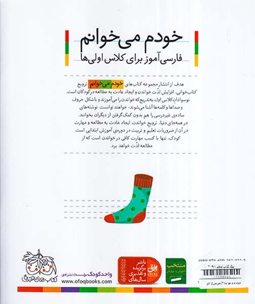 خودم می خوانم جلد بیست و هفتم  جیرجیرک