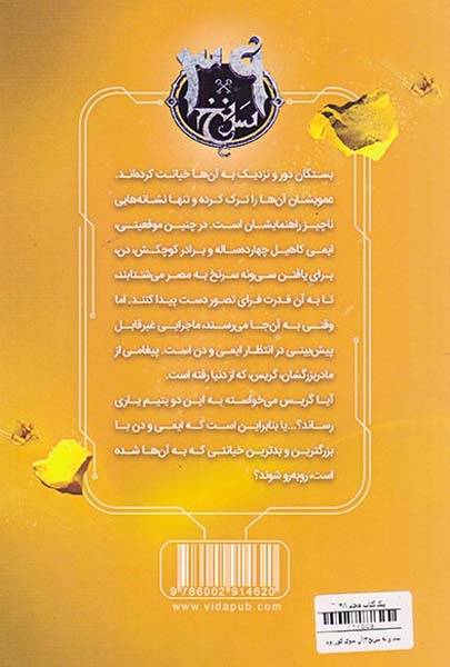سی و نه سرنخ4(آن سوی گور)ویدا