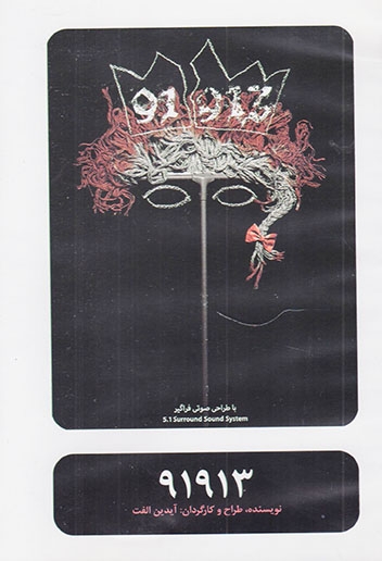 DVDنمایش91913