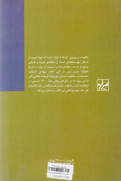 وقایع آرارات