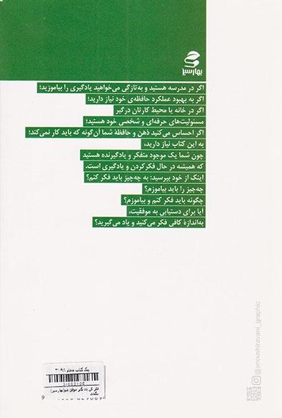 فکر کن یاد بگیر موفق شو