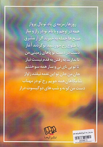 پیرهن هزار و صد آستین(الیما)تغییر قیمت خود مولف