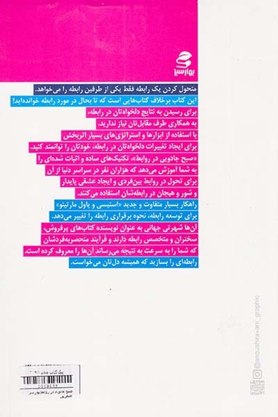 صبح جادویی در روابط