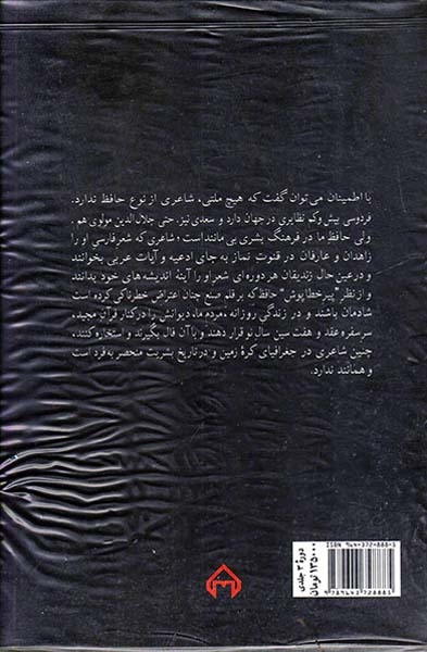 این کیمیای هستی درباره حافظ3جلدی(سخن)کدکنی