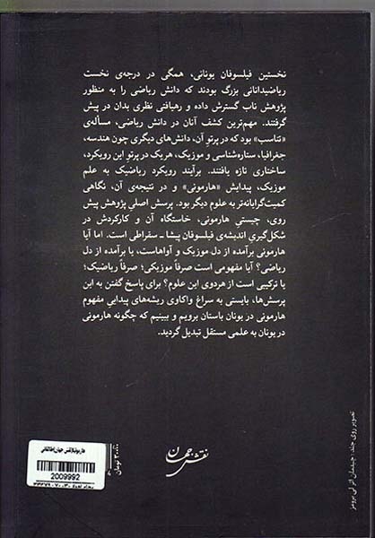 هارمونیا(نقش جهان)طالقانی