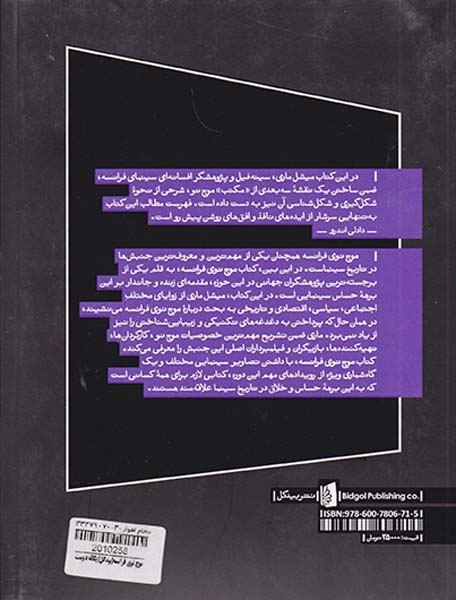 موج نوی فرانسه