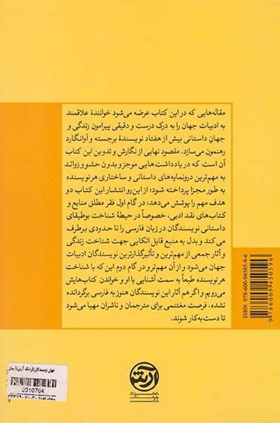 جهان نویسندگان