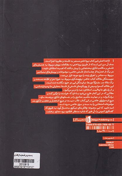 به صحنه بردن فلسفه