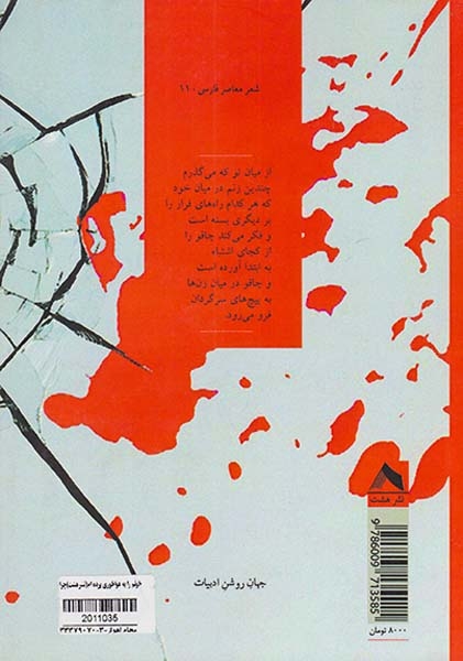 خونم را به هواخوری برده ام