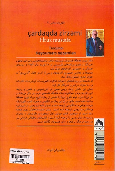 زیرزمینی در شیروانی(نشرهشت)نظامیان