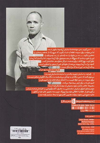 زیبایی شناسی نمایشی ژان ژنه