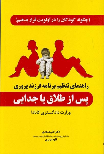 پس از طلاق یا جدایی