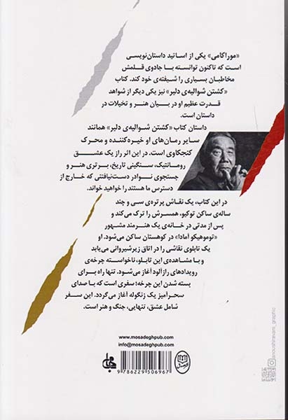 کشتن شوالیه ی دلیر دوجلدی