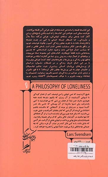 فلسفه ی تنهایی