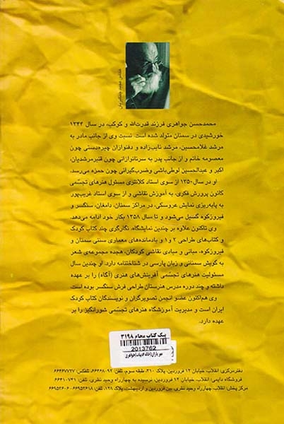 مهر باران(خانه ادبیات)جواهری