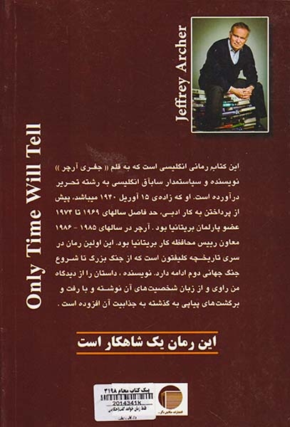 فقط زمان خواهد گفت