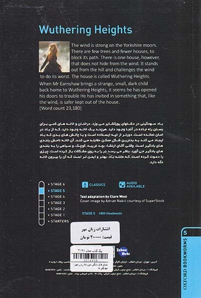 بلندی های بادگیر دوزبانه لول 5