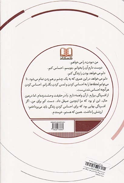 دلایلی برای زنده ماندن(چرا زندگی چرا مرگ نه)شمشاد